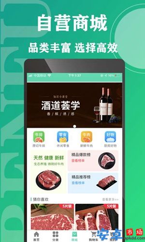 奔富牧业app官方下载