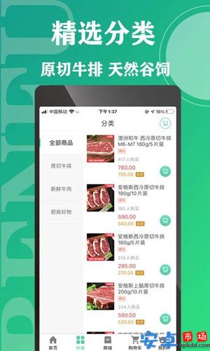 奔富牧业app安卓版