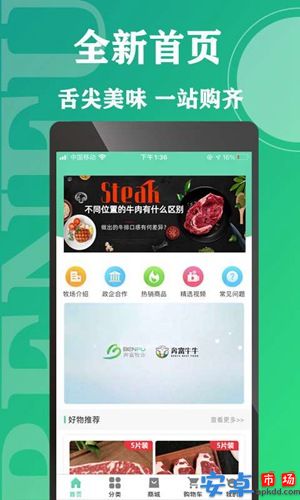 奔富牧业app最新版