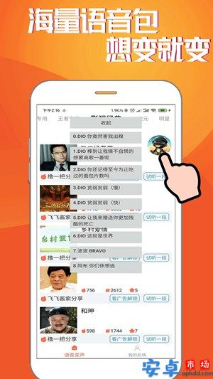 hi语音包变声器手机版