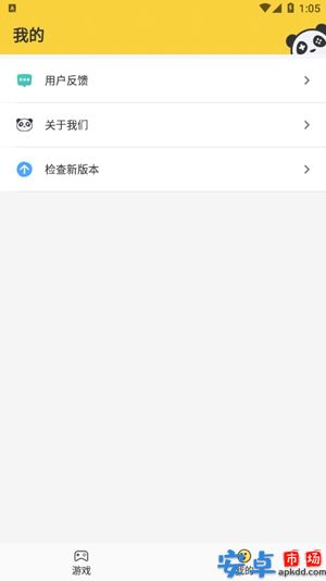 熊猫游戏盒子app最新版