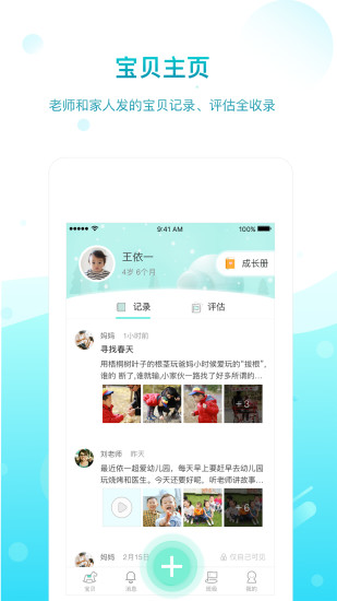 一起长大app官方版截图2