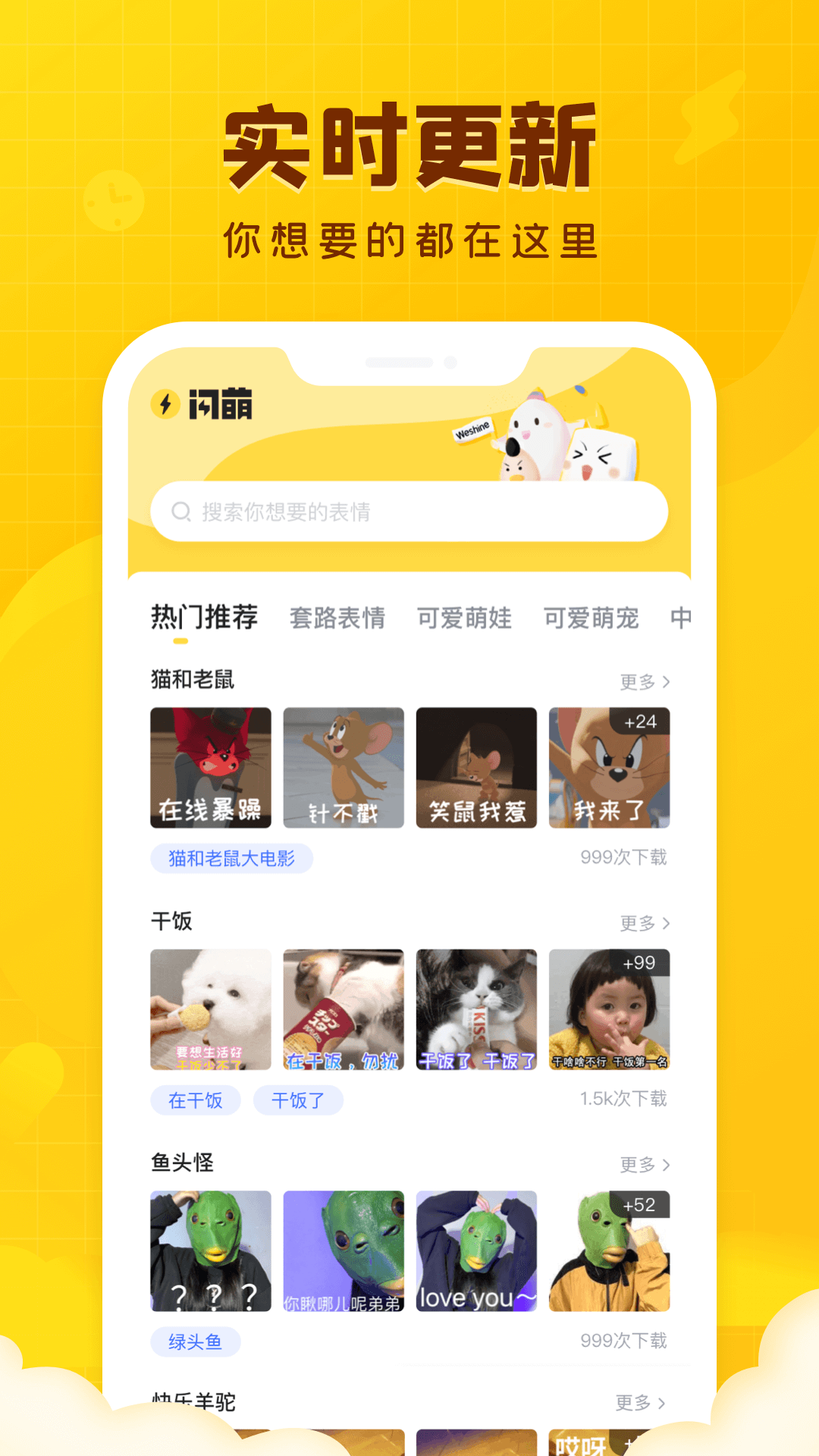 闪萌表情app官方版截图1