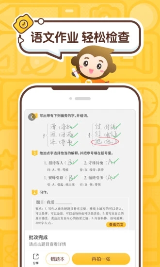 小猿口算免费下载截图1