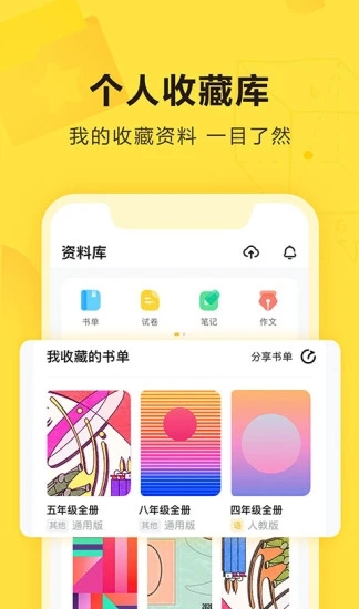 快对作业vip免费截图3