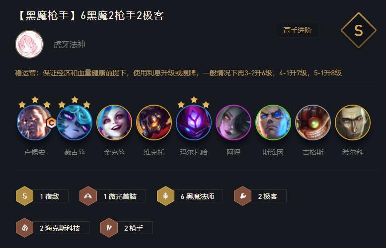 云顶之弈S6.5黑魔枪手怎么玩 云顶之弈S6.5黑魔枪手玩法攻略