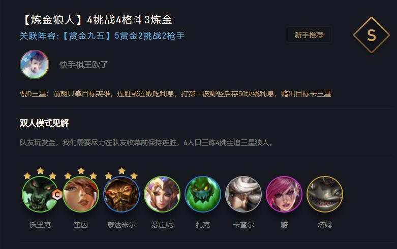 云顶之弈S6.5炼金狼人怎么玩 云顶之弈S6.5炼金狼人玩法攻略