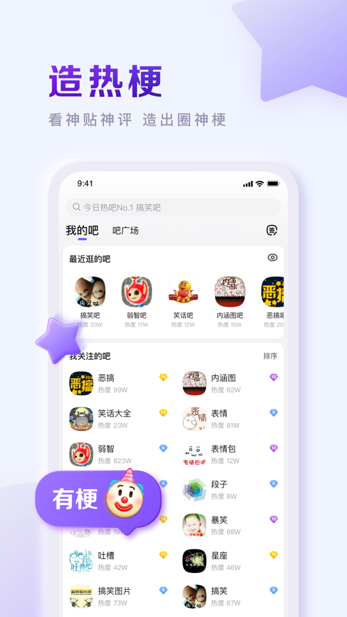 百度贴吧app免费下载最新版