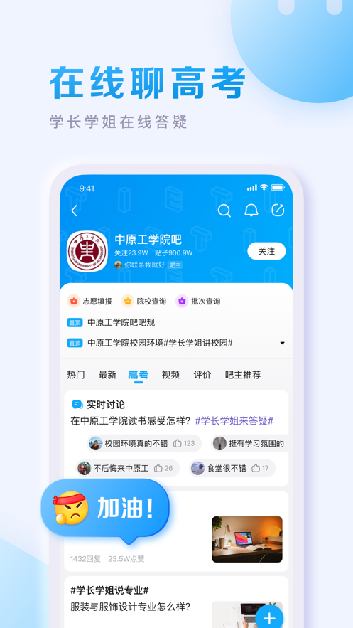 百度贴吧app免费下载下载