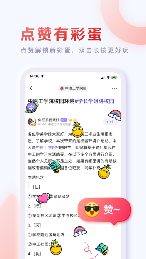 百度贴吧app免费下载免费版本