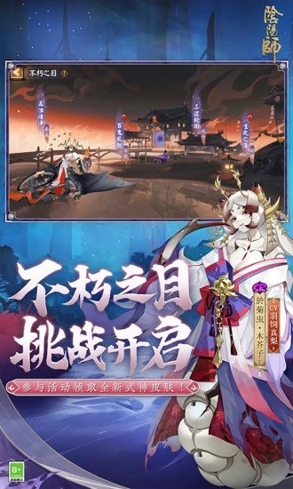 阴阳师网易版app下载破解版