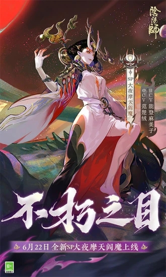 阴阳师安卓版下载最新版