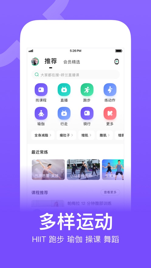 Keep健身app最新版