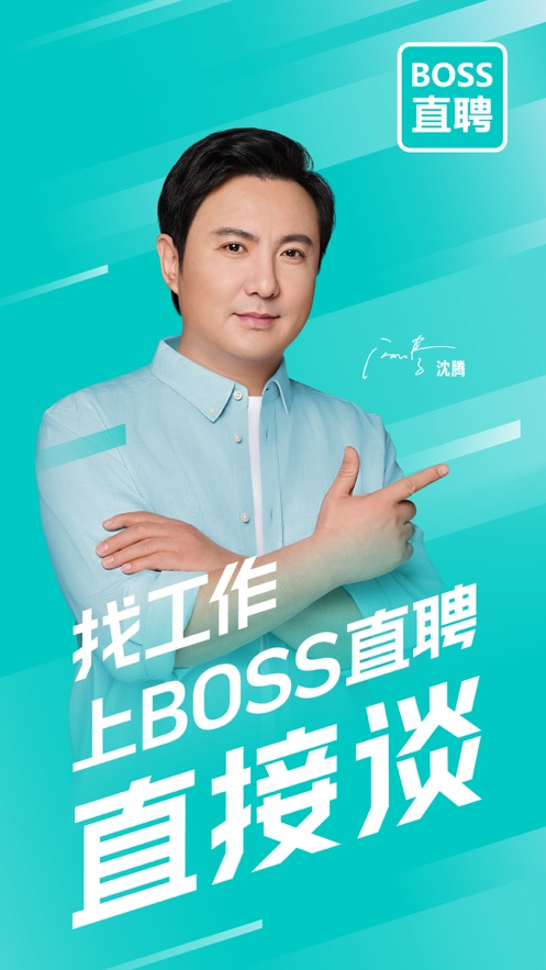 Boss直聘最新版