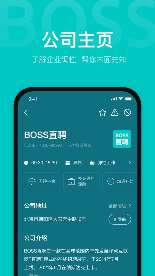 Boss直聘最新版最新版