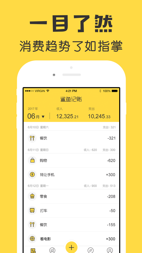 鲨鱼记账app下载最新版