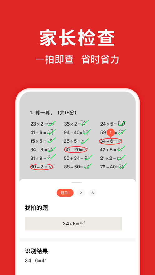 下载题拍拍作业帮最新版