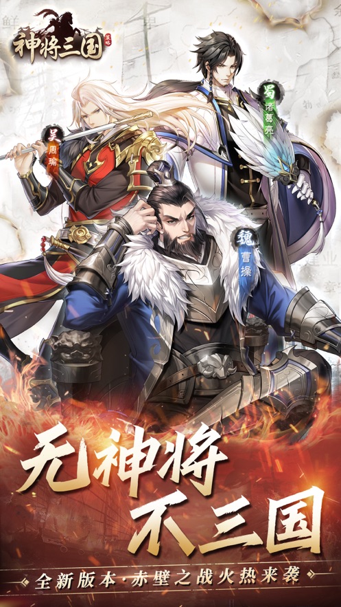 神将三国破解版下载最新版