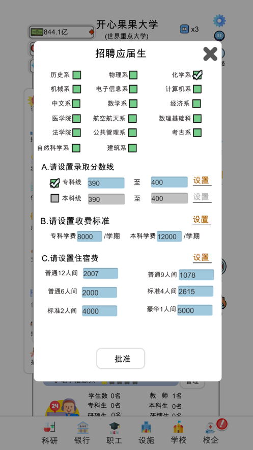 我要当校长游戏下载安装免费版本