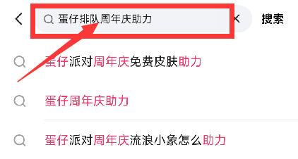 蛋仔派对我爱你活动链接 我爱你活动皮肤领取教程