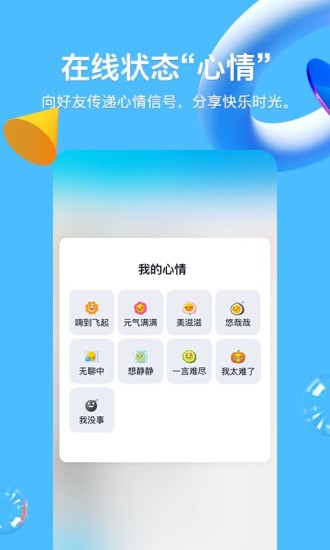 qq2021最新版本