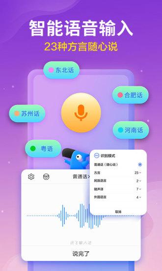 讯飞输入法最新版app