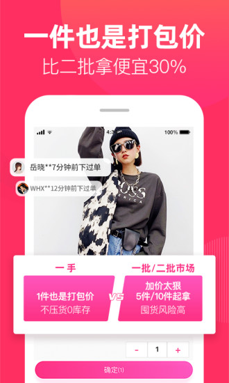 一手女装批发手机版app