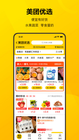 美团安卓最新版app