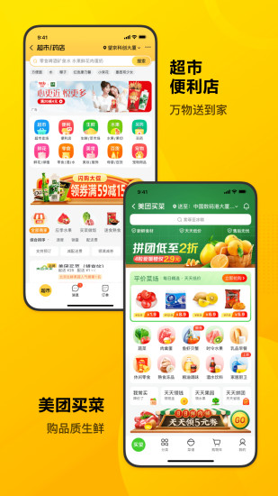 美团安卓最新版app下载