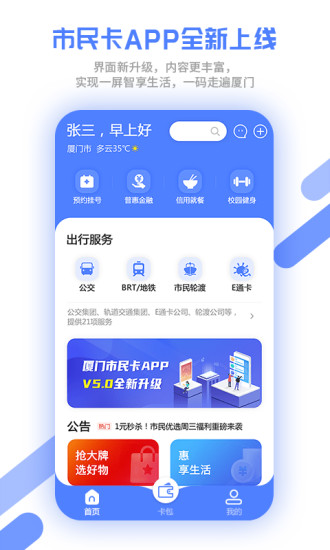 厦门市民卡APP最新版