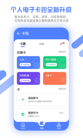 厦门市民卡APP最新版下载