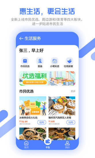 厦门市民卡APP最新版下载免费版