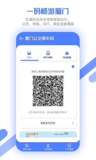 厦门市民卡APP最新版官方版