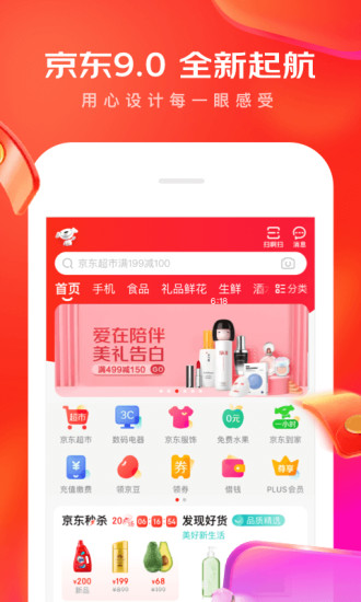 京东最新版本app