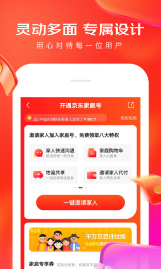 京东最新版本app下载