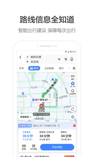 高德地图最新版2021截图1