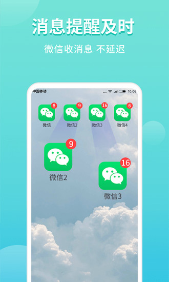 超级双开助手app下载