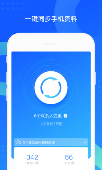 QQ同步助手手机版下载