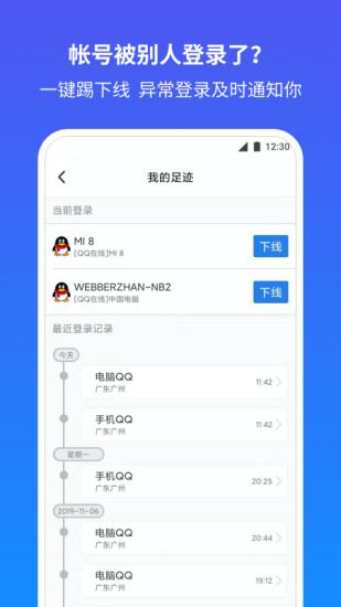 QQ安全中心破解版下载安装