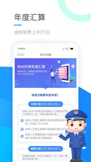 个人所得税app下载