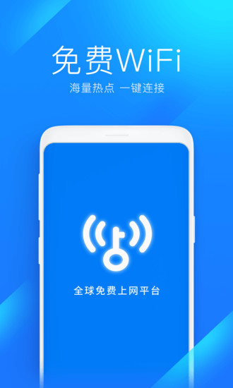 WiFi万能钥匙安卓版下载