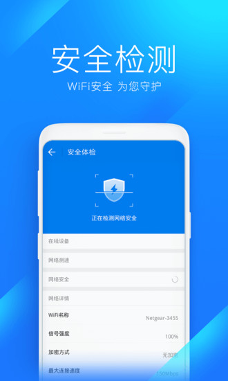 WiFi万能钥匙官方版下载安装