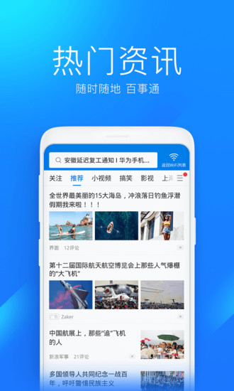 WiFi万能钥匙手机版下载