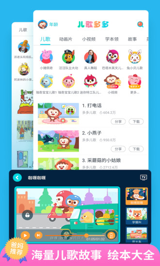 儿歌多多app免费下载安装