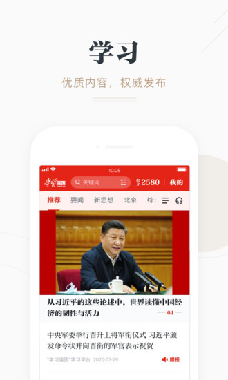 学习强国app下载安装