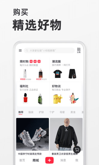 小红书app