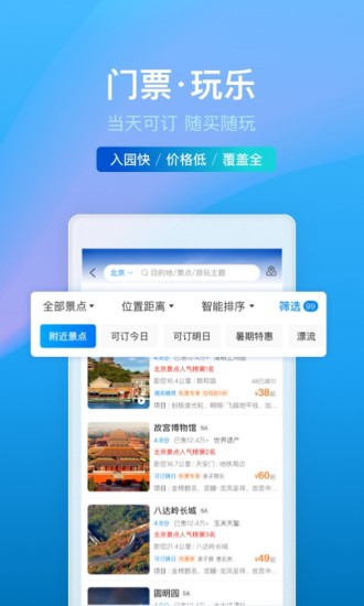 携程旅行app官方下载