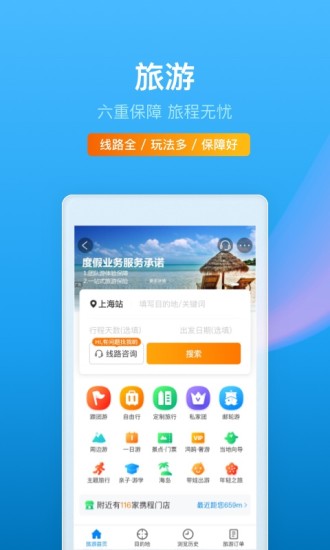 携程旅行app官方版