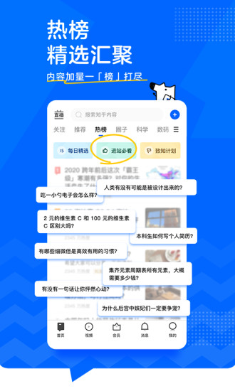 知乎app