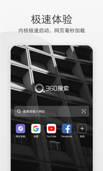 360浏览器app